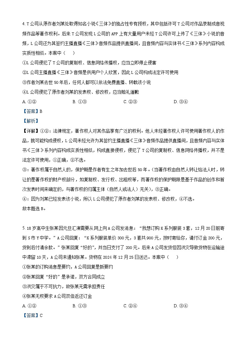 湖北省重点高中智学联盟2024-2025学年高二下学期5月联考政治试题 Word版含解析第3页
