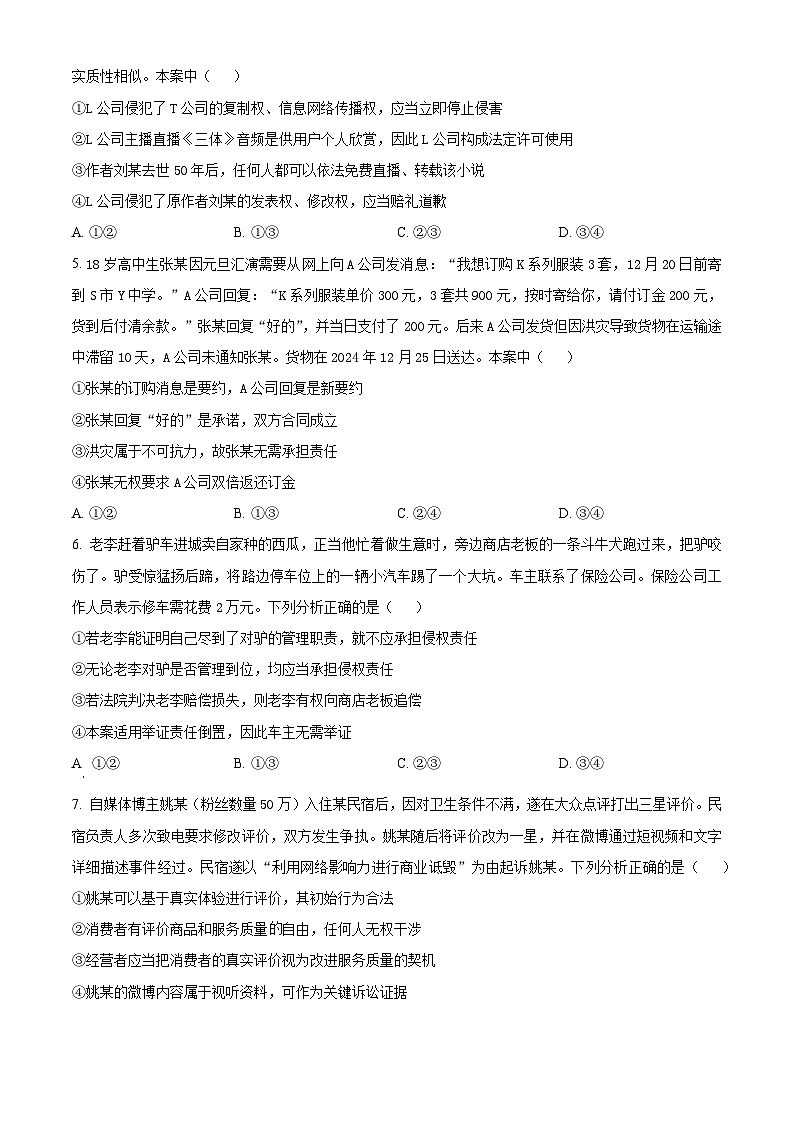 湖北省重点高中智学联盟2024-2025学年高二下学期5月联考政治试题（原卷版）第2页
