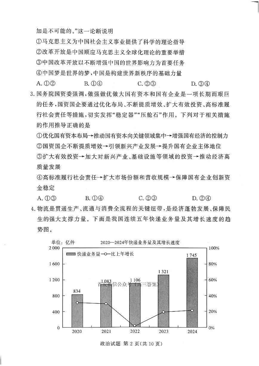 政治第2页