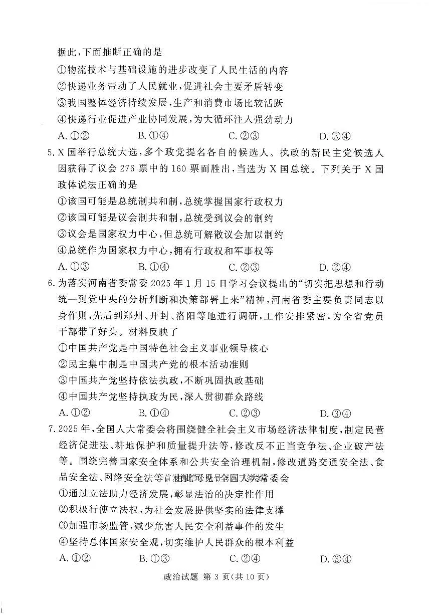 政治第3页