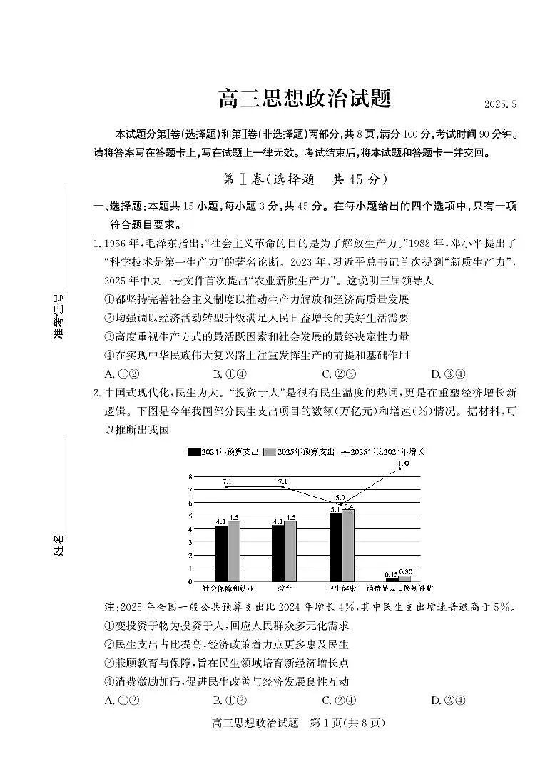 2025年山东省德州市高三政治高考三模试题及其答案第1页