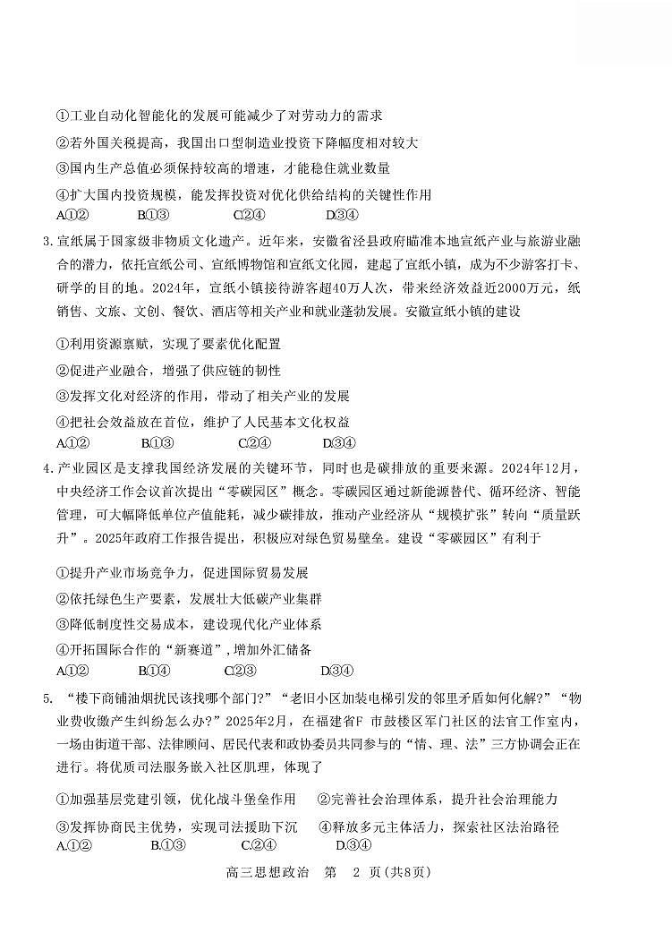 2025年山东省潍坊市高三政治高考三模试题及其答案第2页
