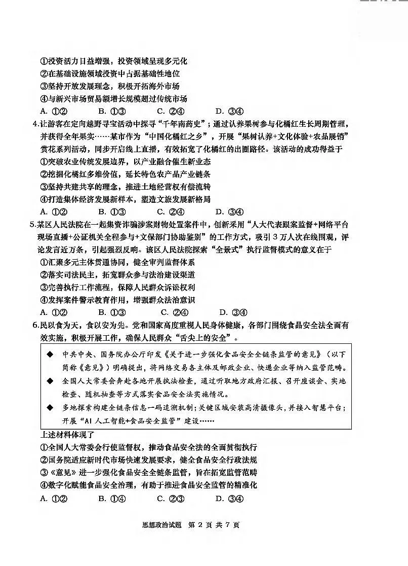 2025年山东省青岛市高三政治高考三模试题（无答案）第2页