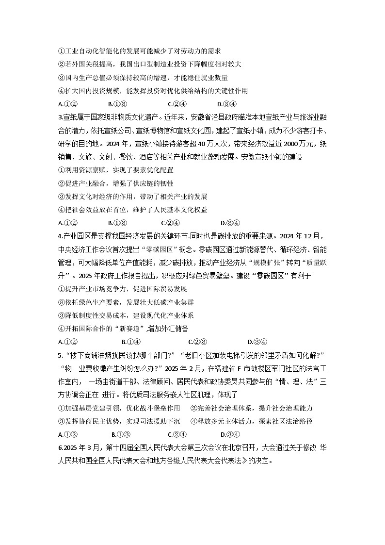 山东省潍坊市2025届高三三模 政治试题+答案第2页