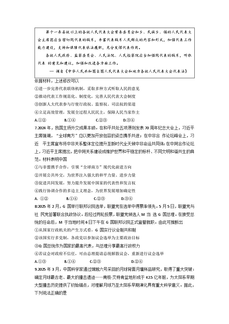 山东省潍坊市2025届高三三模 政治试题+答案第3页