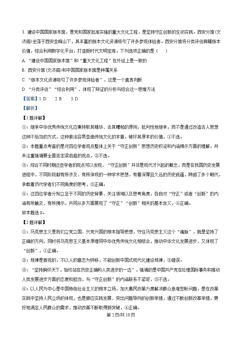 重庆市巴蜀中学2025届高三下学期4月月考政治试题 Word版含解析第2页