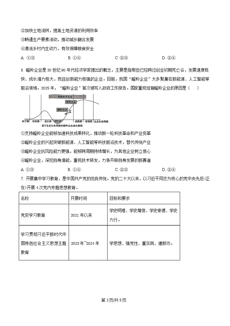 重庆市巴蜀中学2025届高三下学期4月月考政治试题（原卷版）第3页