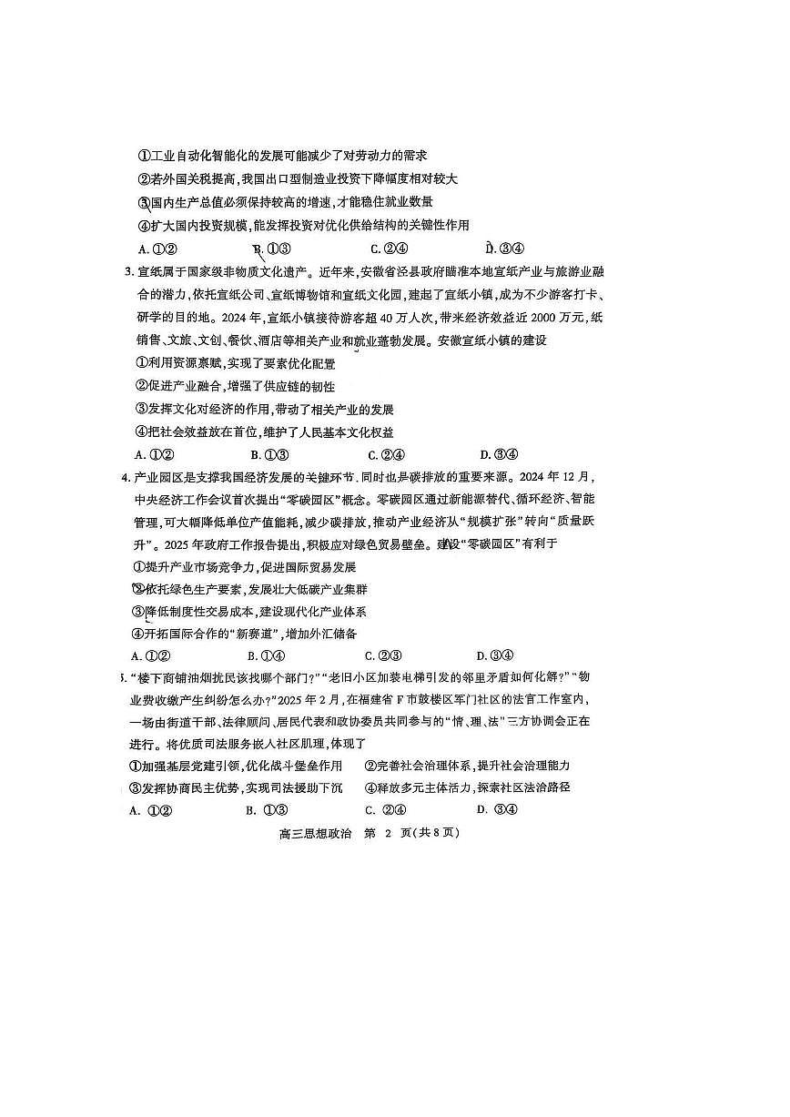 山东省潍坊市2025届高三高考模拟第三次模拟-政治试题+答案第2页