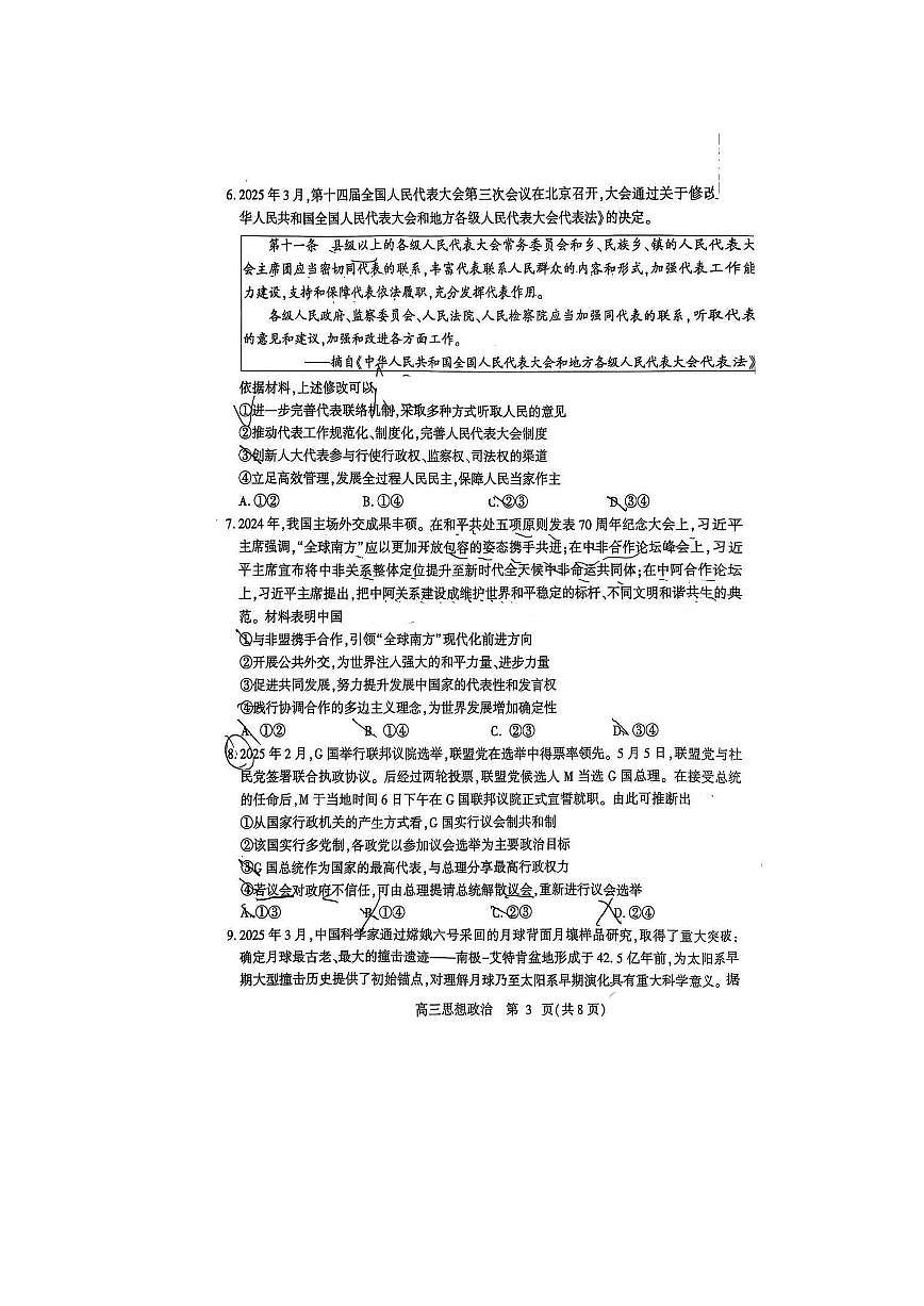 山东省潍坊市2025届高三高考模拟第三次模拟-政治试题+答案第3页