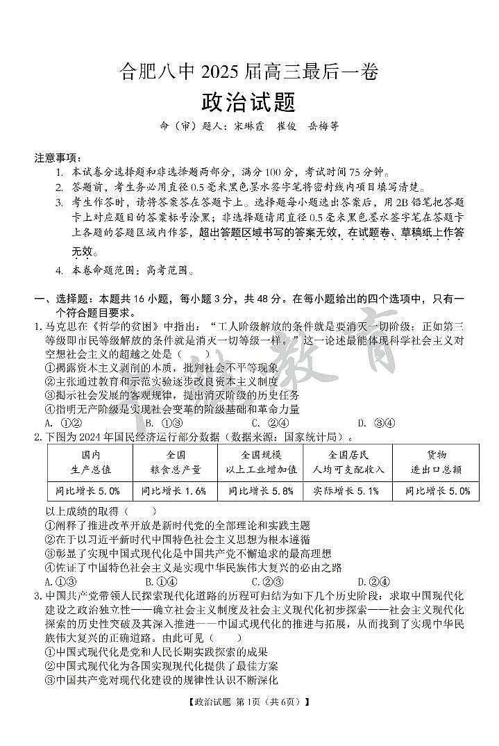 合肥八中最后一卷  政治  试卷第1页