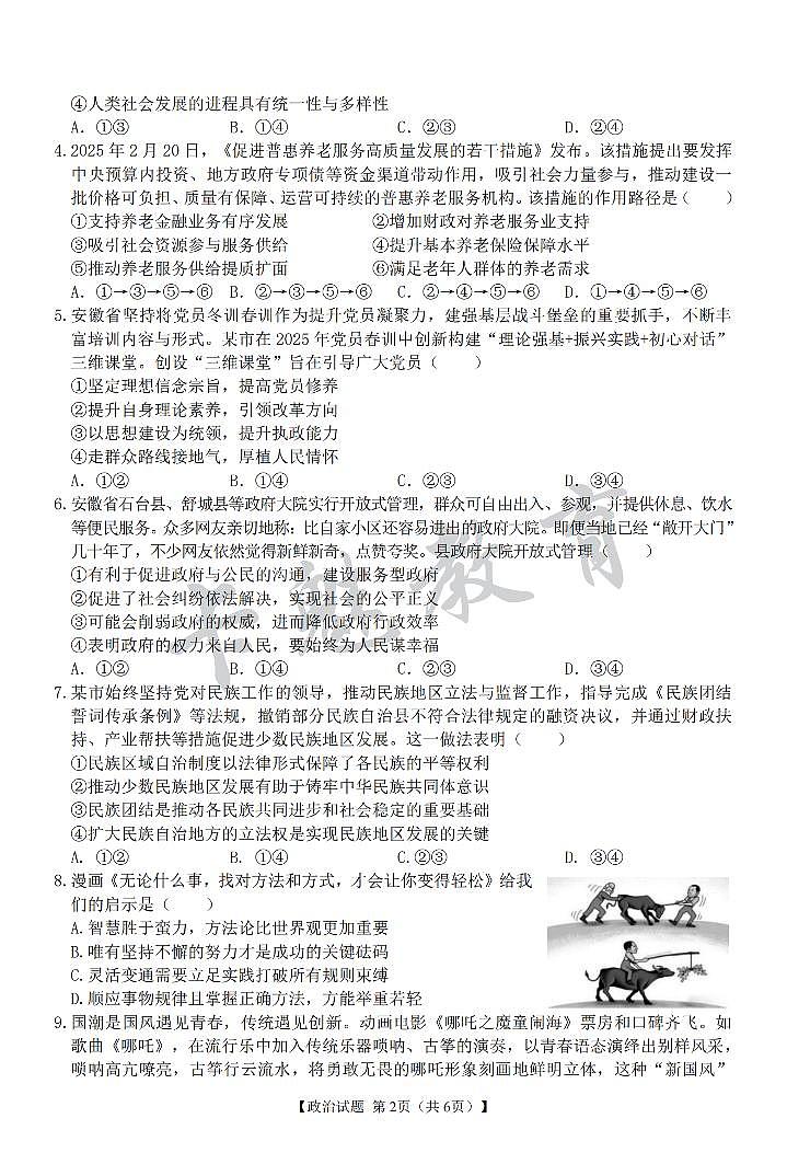 合肥八中最后一卷  政治  试卷第2页