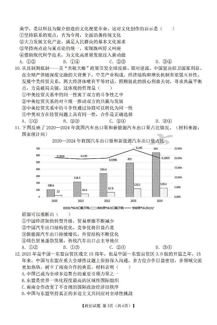 合肥八中最后一卷  政治  试卷第3页