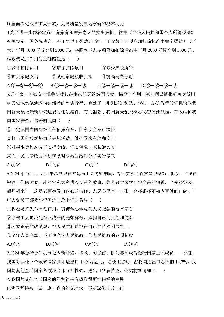 2025年高三政治高考考向核心模拟卷（山东专版）及其答案第2页