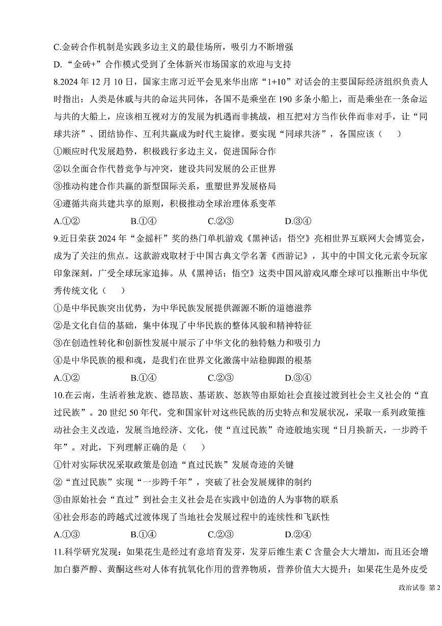 2025年高三政治高考考向核心模拟卷（山东专版）及其答案第3页