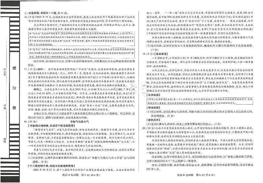 2025年高三政治高考临考押题密卷模拟试题B卷（山东专版）及其答案第3页