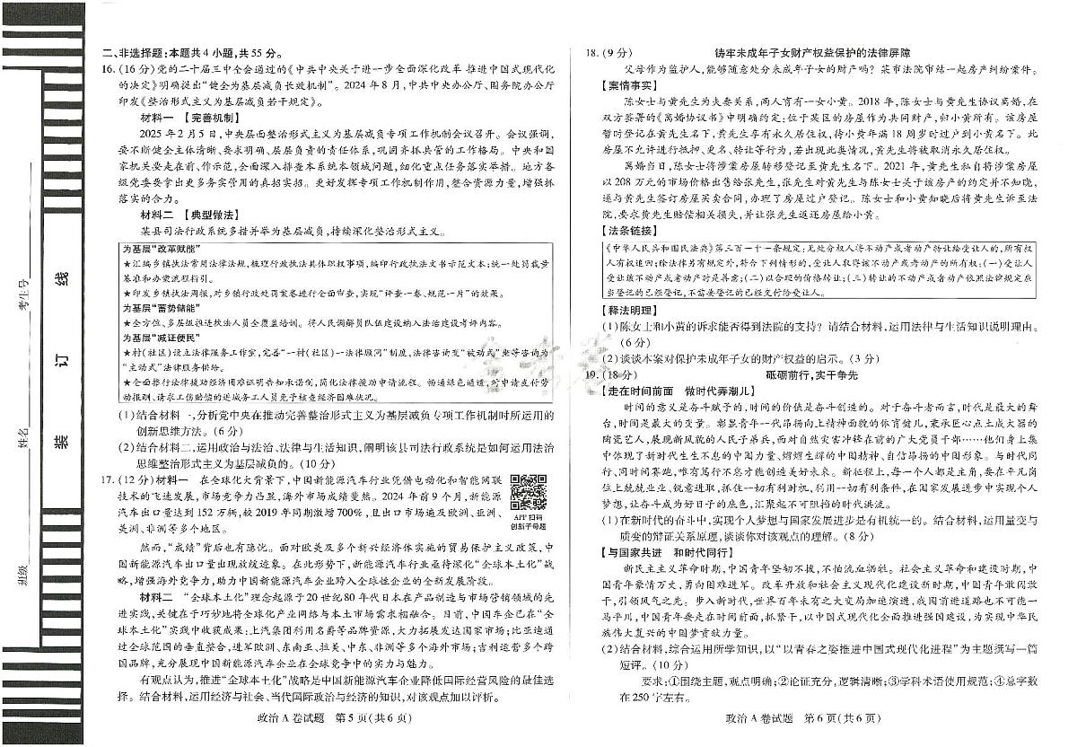 2025年高三政治高考临考押题密卷模拟试题A卷（山东专版）及其答案第3页