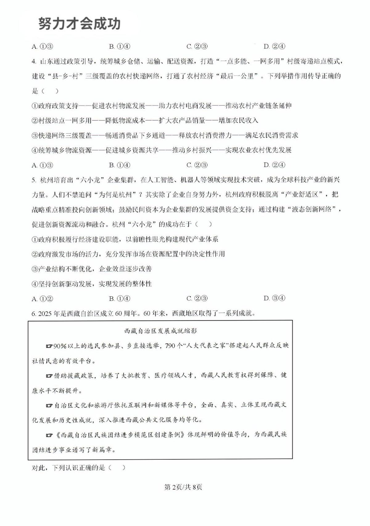 2025年山东省济南市山师附中高三政治三模高考试题及其答案解析第2页