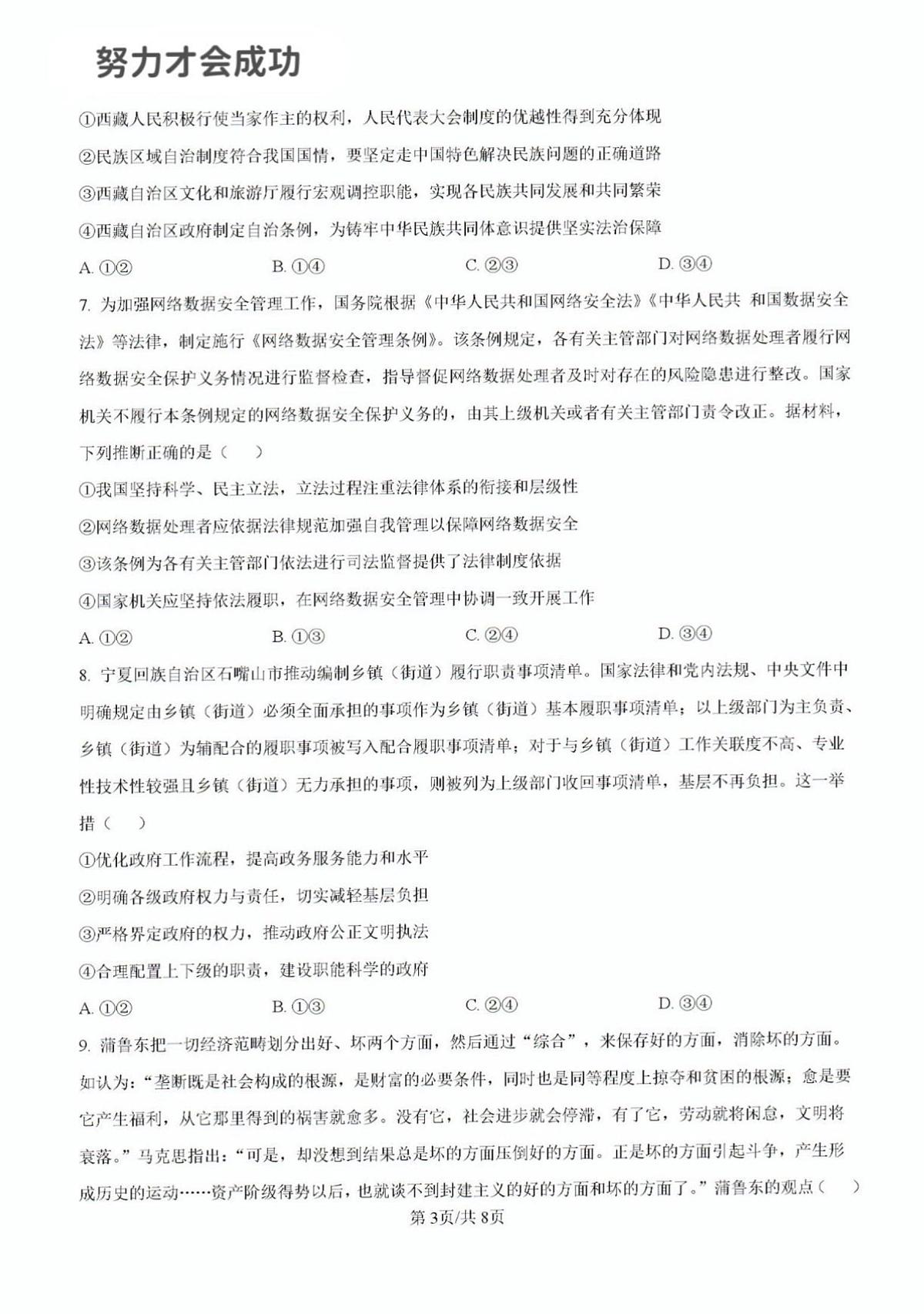 2025年山东省济南市山师附中高三政治三模高考试题及其答案解析第3页