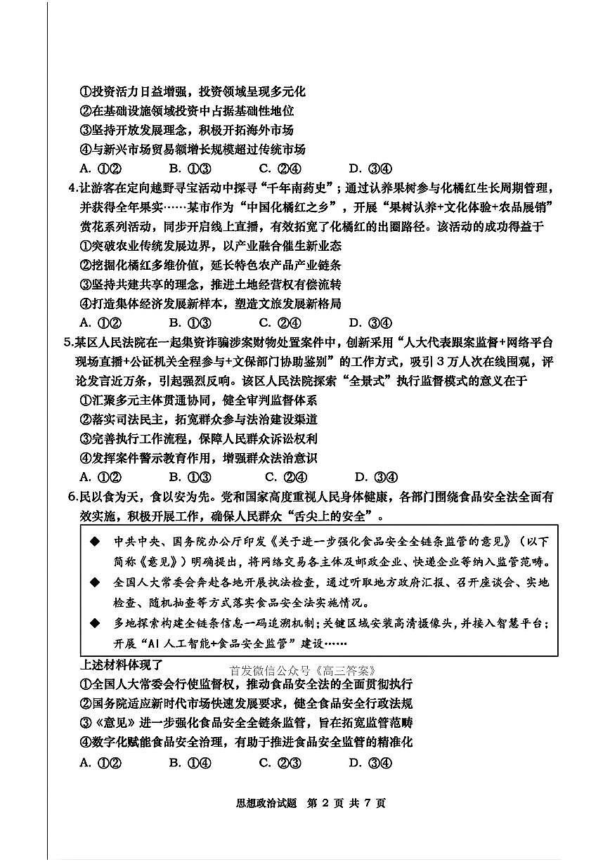 政治第2页