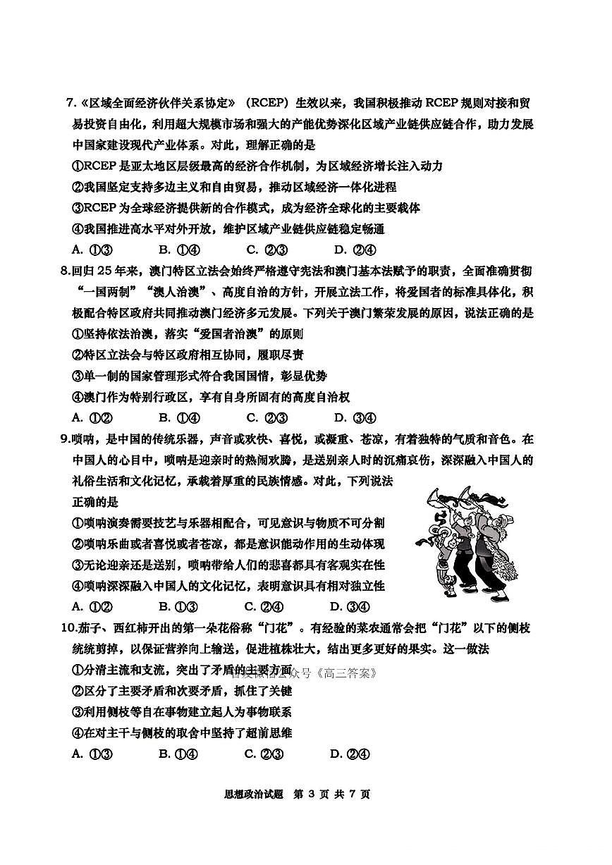 政治第3页