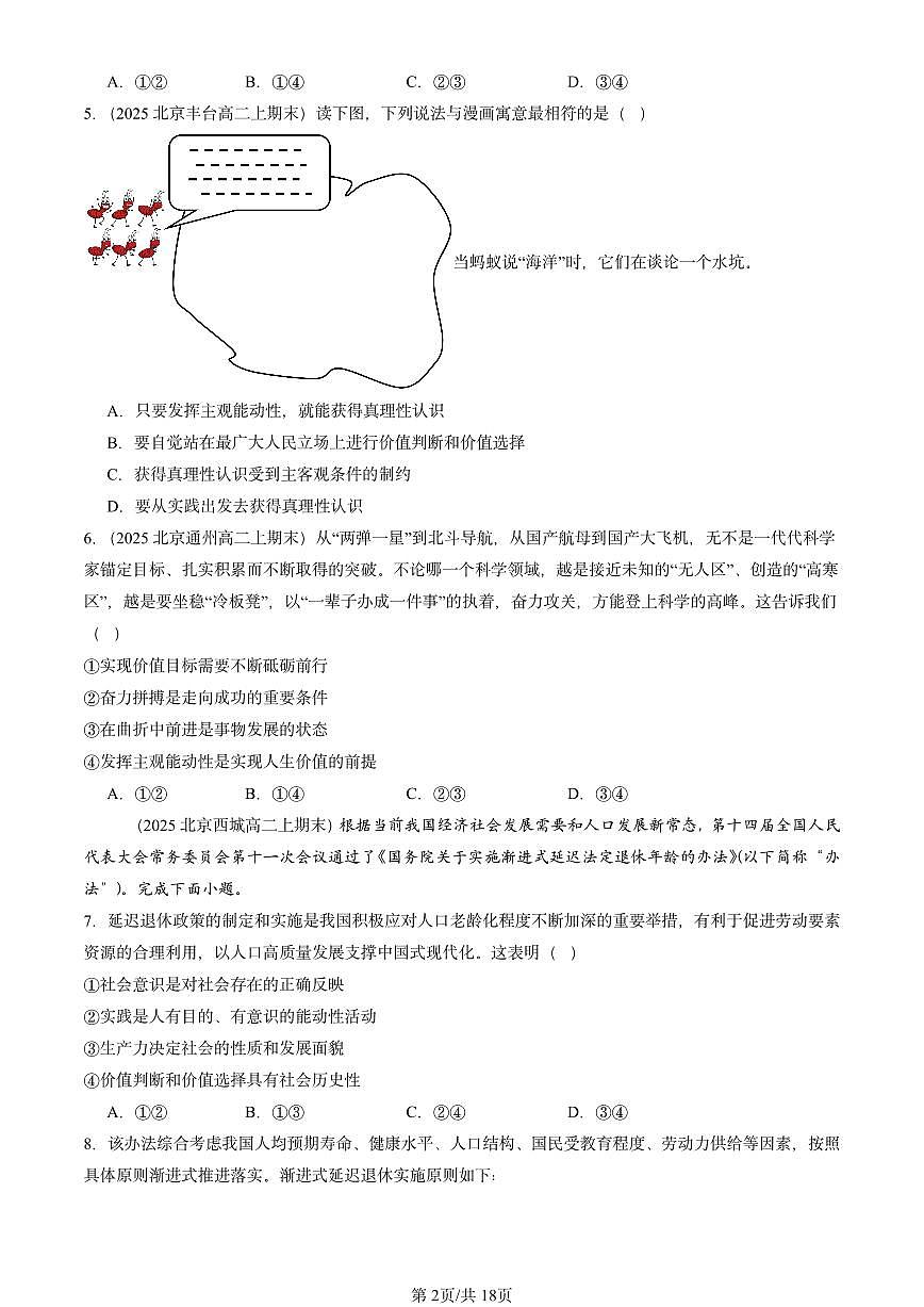 2025北京高二（上）期末真题政治汇编：实现人生的价值章节综合第2页
