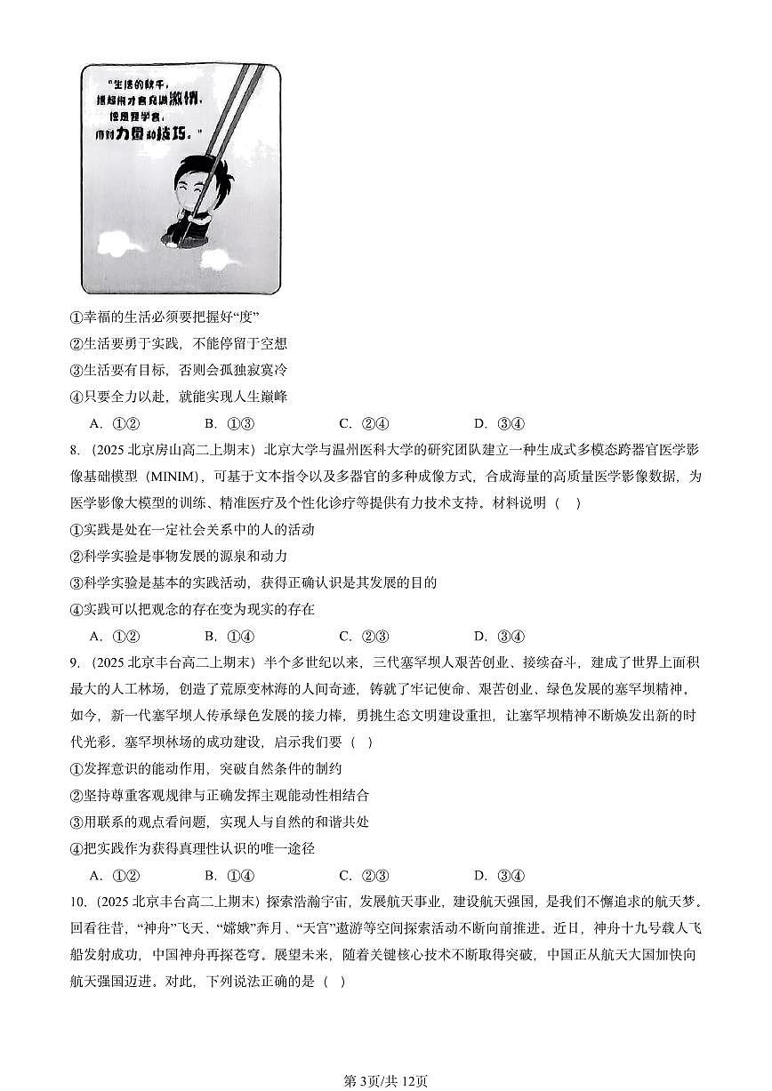 2025北京高二（上）期末真题政治汇编：人的认识从何而来第3页