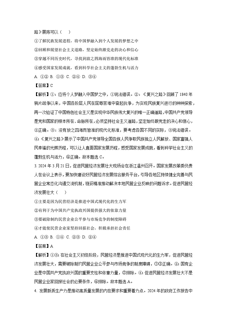 广西壮族自治区柳州市部分学校2024-2025学年高三下学期4月月考政治试卷（解析版）第2页