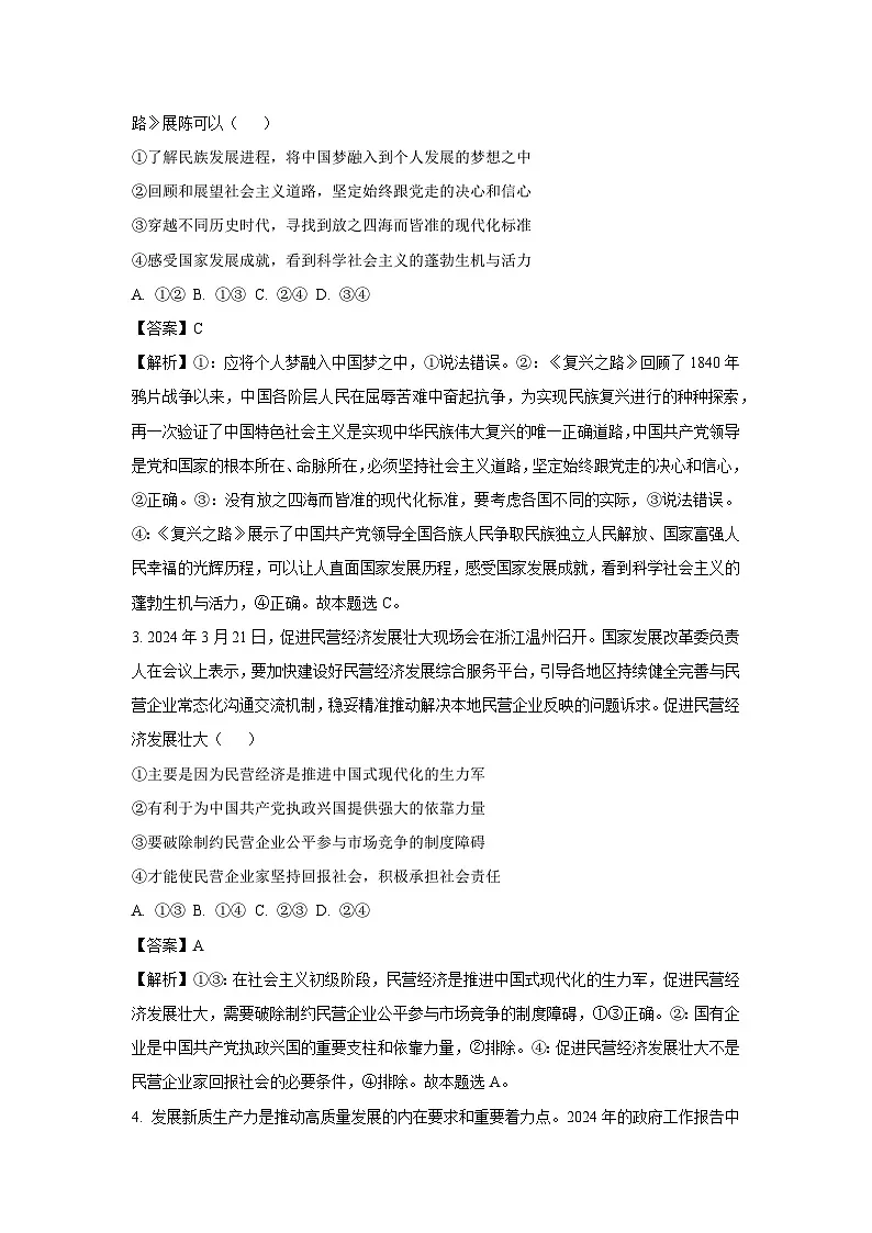 广西壮族自治区柳州市部分学校2024-2025学年高三下学期4月月考政治试卷（解析版）第2页