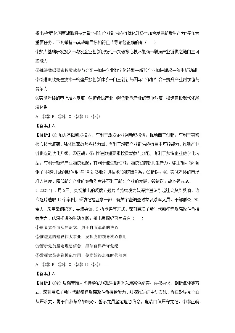 广西壮族自治区柳州市部分学校2024-2025学年高三下学期4月月考政治试卷（解析版）第3页