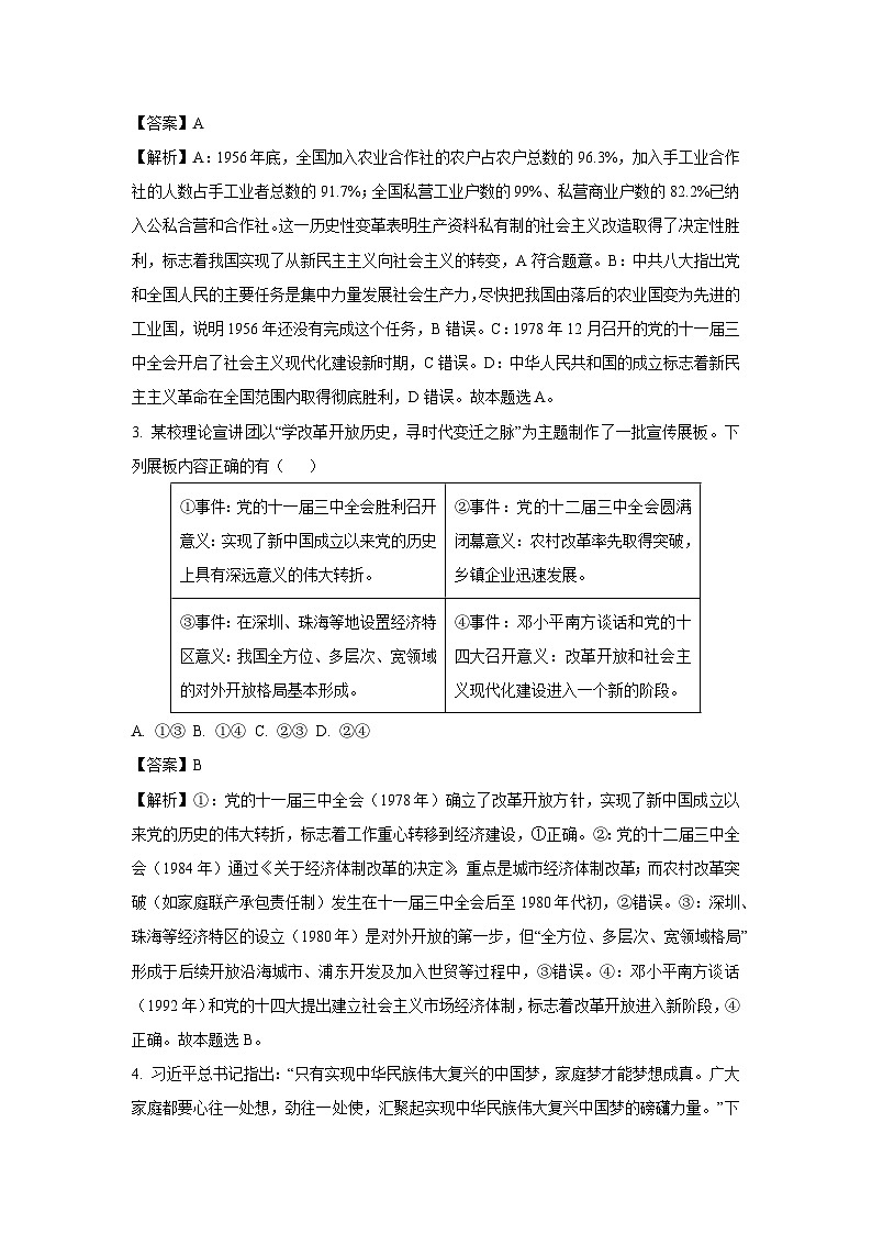 2025届浙江省金华市十校高三下学期4月模拟考试政治试卷（解析版）第2页