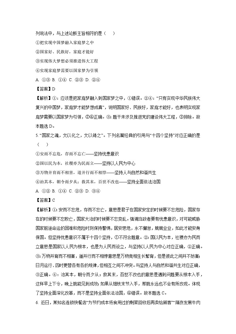 2025届浙江省金华市十校高三下学期4月模拟考试政治试卷（解析版）第3页