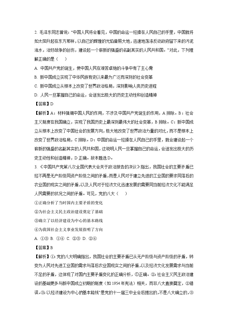 辽宁省朝阳市多校2024-2025学年高一下学期4月月考政治政治试卷（解析版）第2页