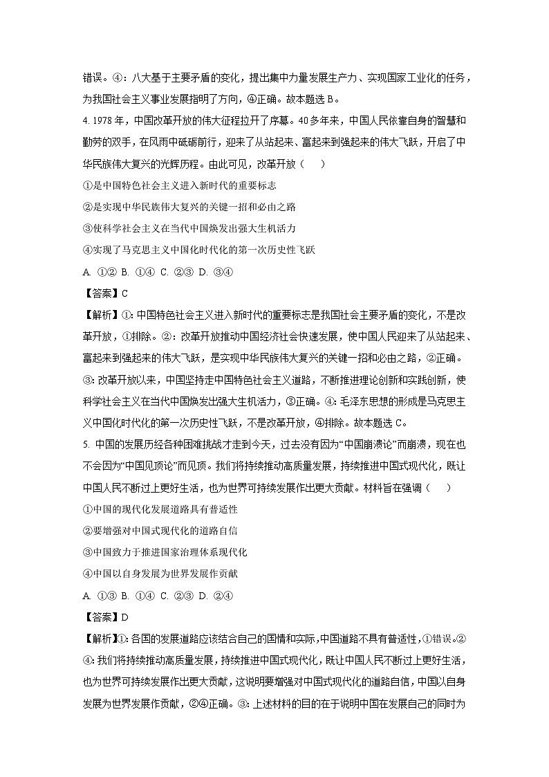 辽宁省朝阳市多校2024-2025学年高一下学期4月月考政治政治试卷（解析版）第3页