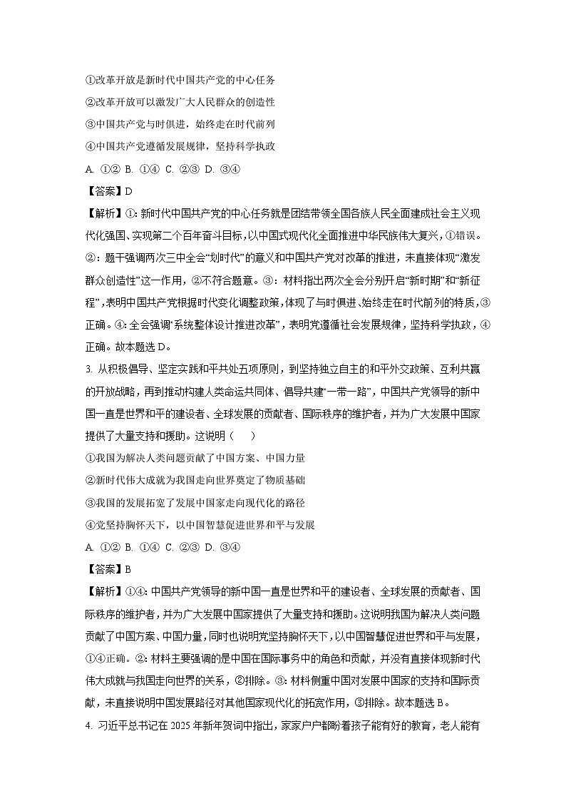 河南省濮阳市普通高中2024-2025学年高一下学期4月期中考试政治政治试卷（解析版）第2页