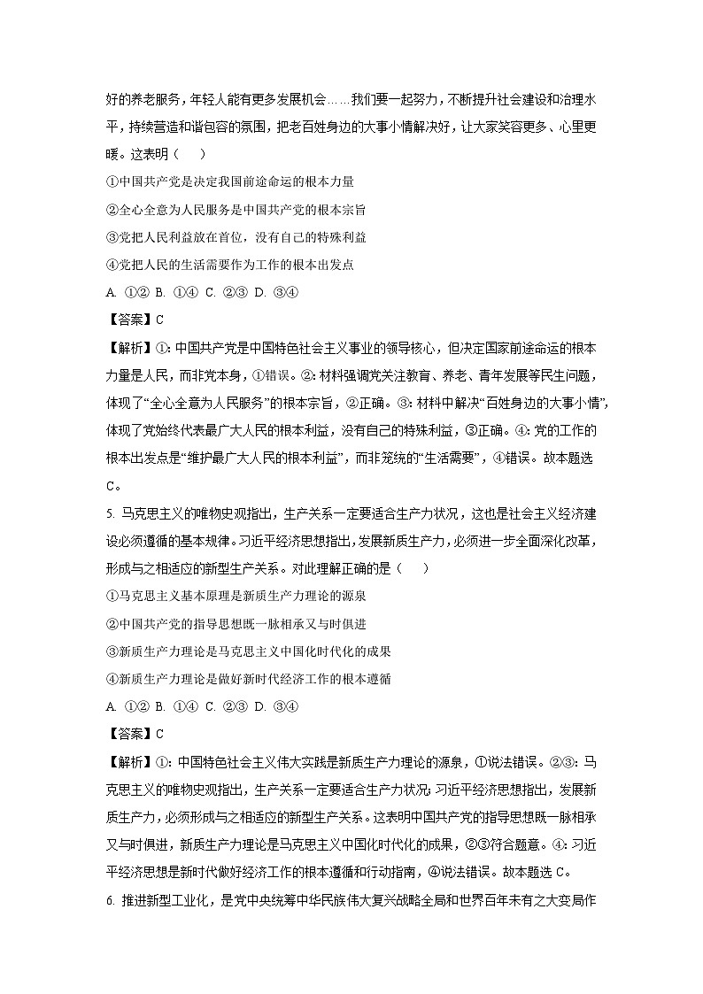 河南省濮阳市普通高中2024-2025学年高一下学期4月期中考试政治政治试卷（解析版）第3页