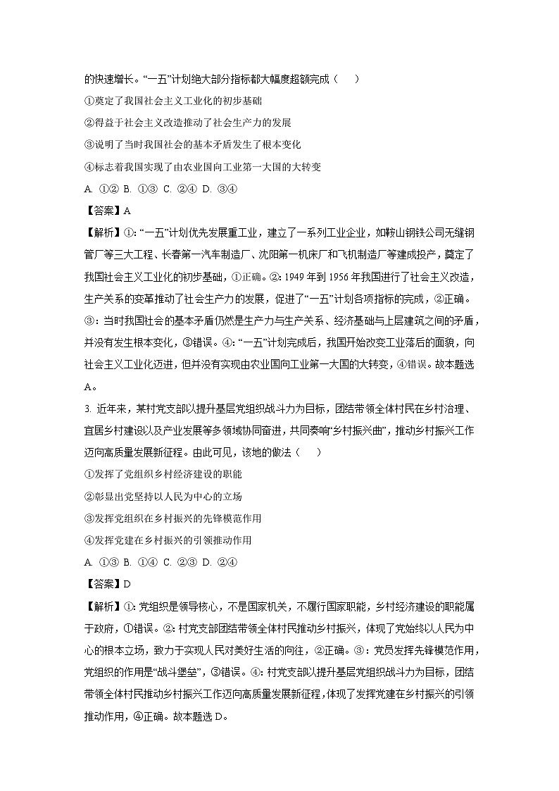 河南省九师联盟2024-2025学年高一下学期4月期中考试政治政治试卷（解析版）第2页