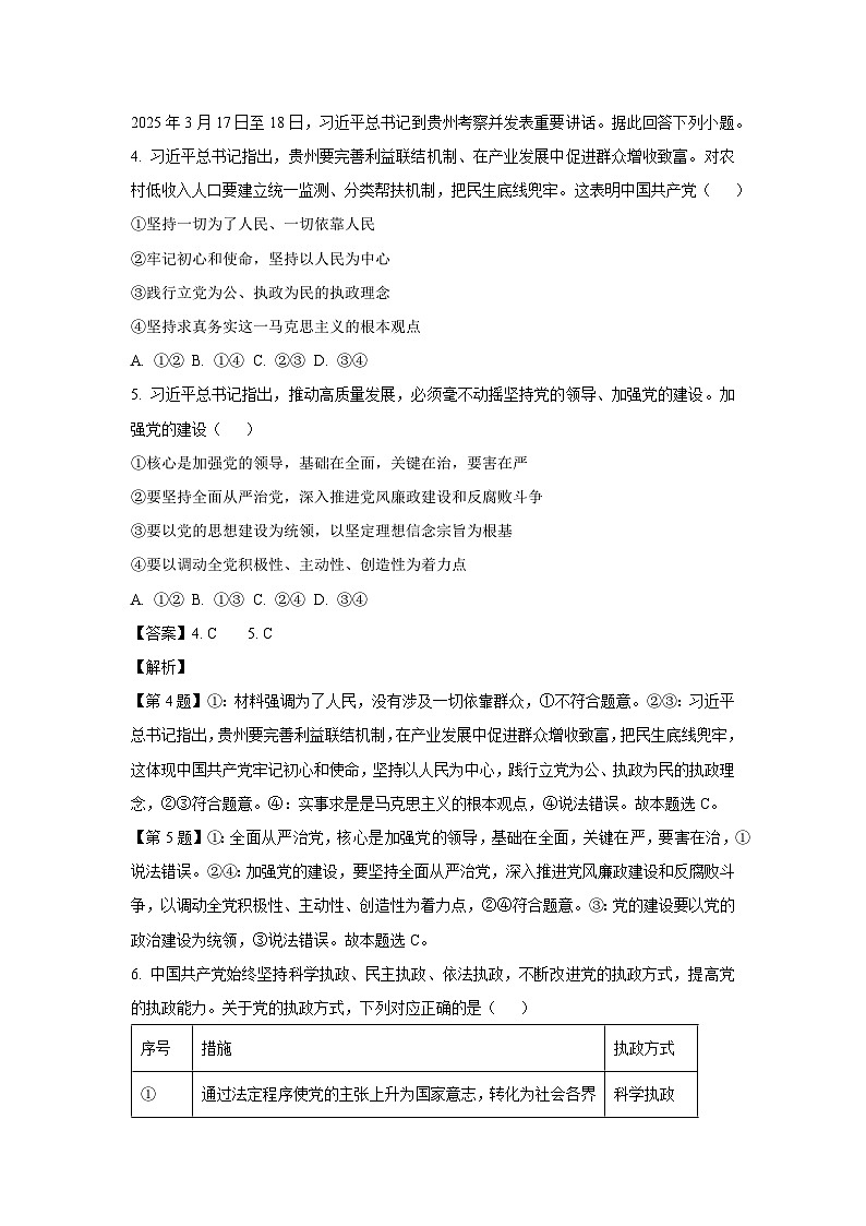 河南省九师联盟2024-2025学年高一下学期4月期中考试政治政治试卷（解析版）第3页