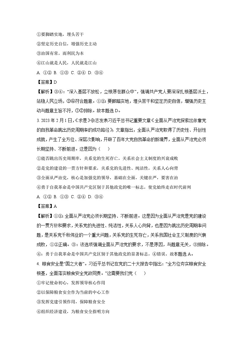 河北省沧州市四县多校2024-2025学年高一下学期4月期中考试政治政治试卷（解析版）第2页