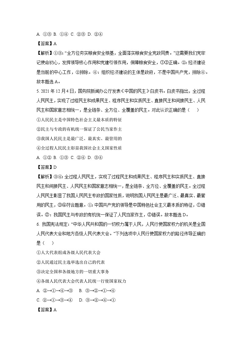 河北省沧州市四县多校2024-2025学年高一下学期4月期中考试政治政治试卷（解析版）第3页