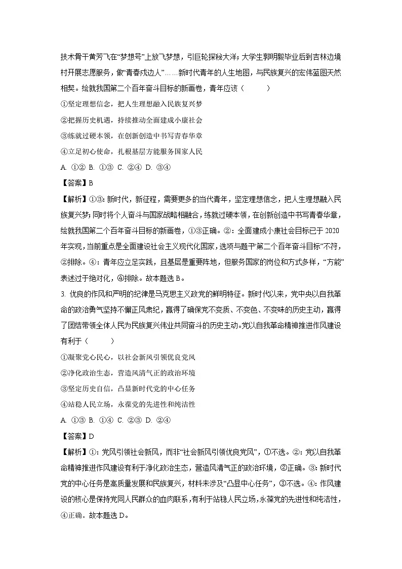 2025届山西省太原市高三下学期二模联考政治试卷第2页