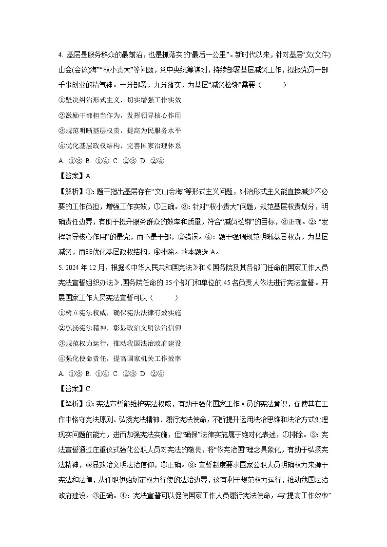 2025届山西省太原市高三下学期二模联考政治试卷第3页