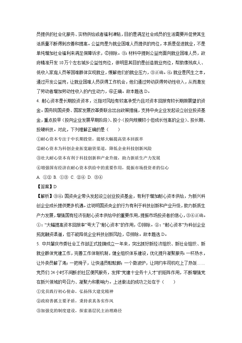 2025届山东省聊城市高三下学期4月二模政治试卷 第3页