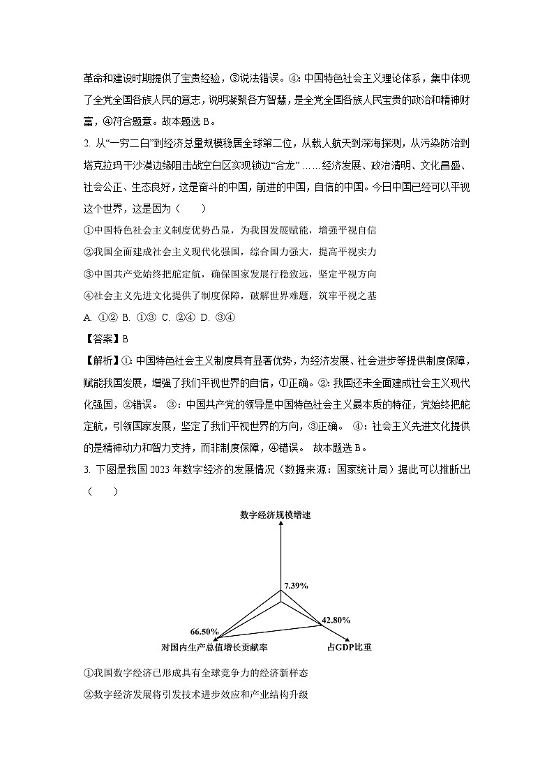 2025届广东省深圳市高三下学期4月二模政治试卷第2页