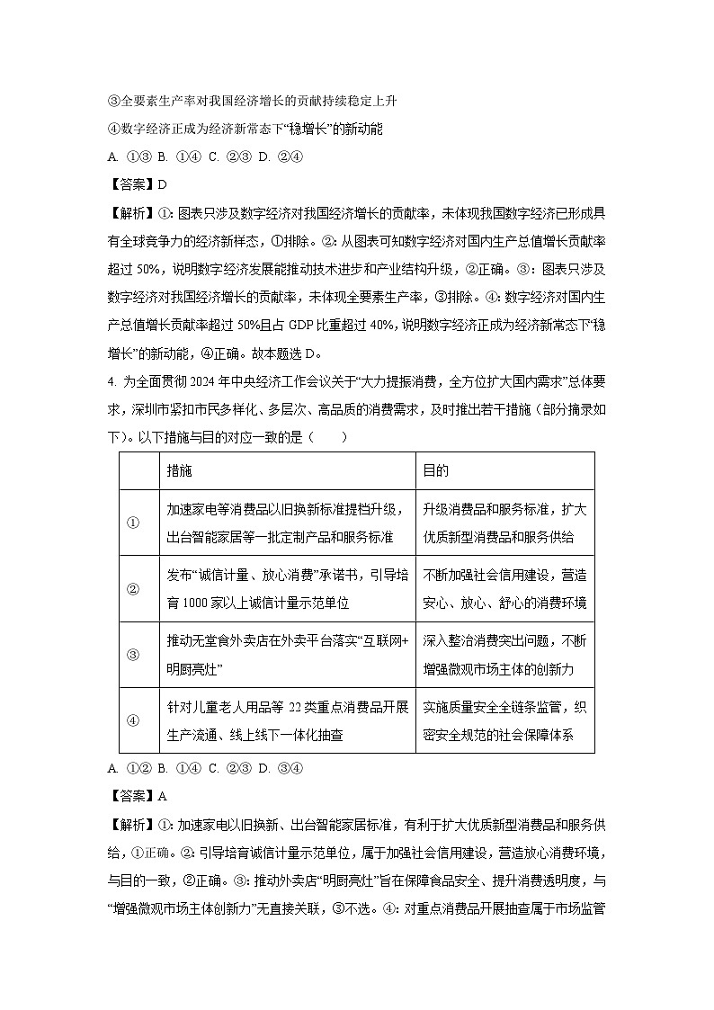 2025届广东省深圳市高三下学期4月二模政治试卷第3页