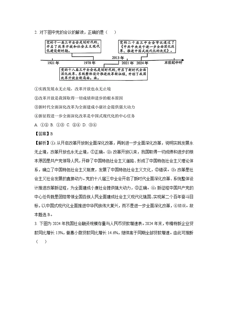 2025届广东省汕头市高三下学期4月第二次模拟政治试卷第2页