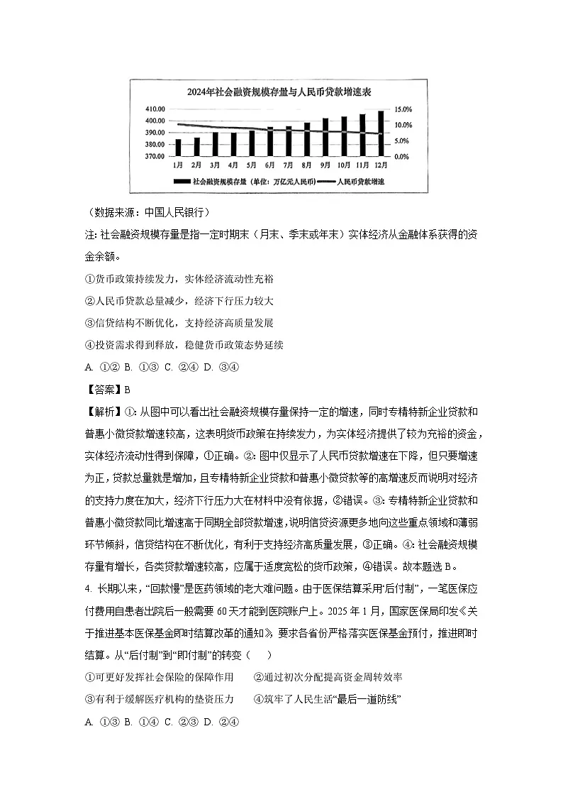 2025届广东省汕头市高三下学期4月第二次模拟政治试卷第3页