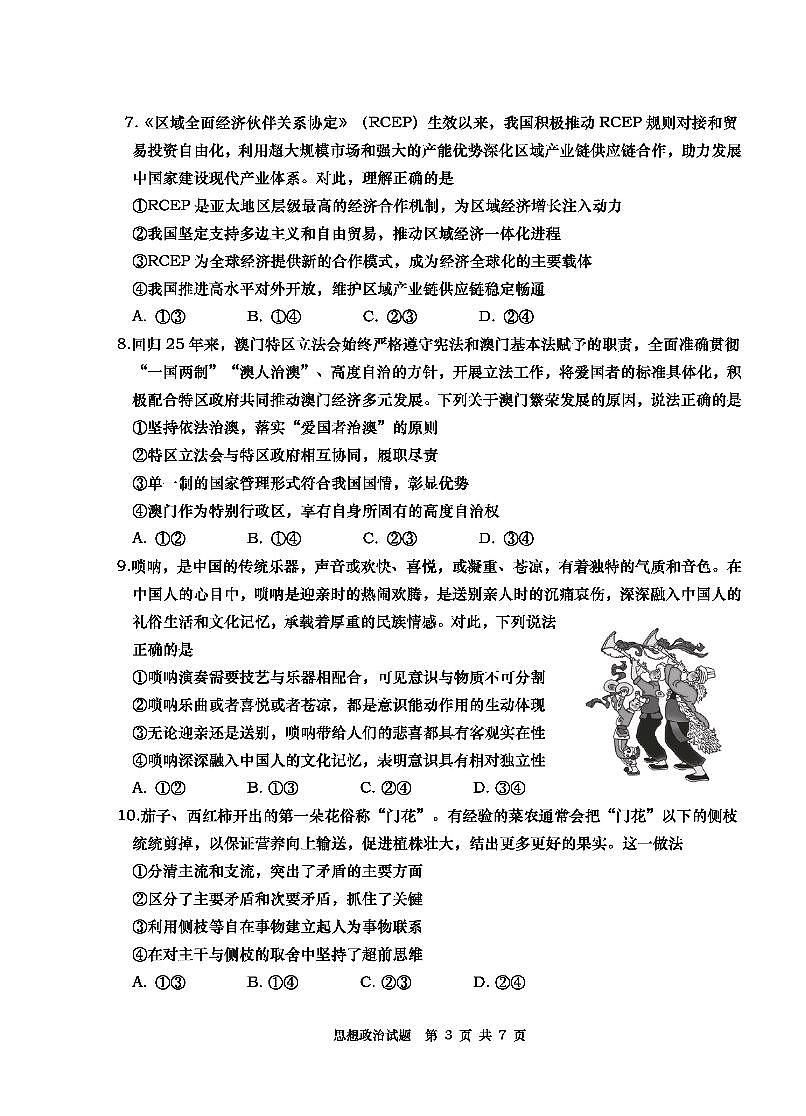 2025年山东省青岛市高三政治高考三模试题及其答案解析第3页
