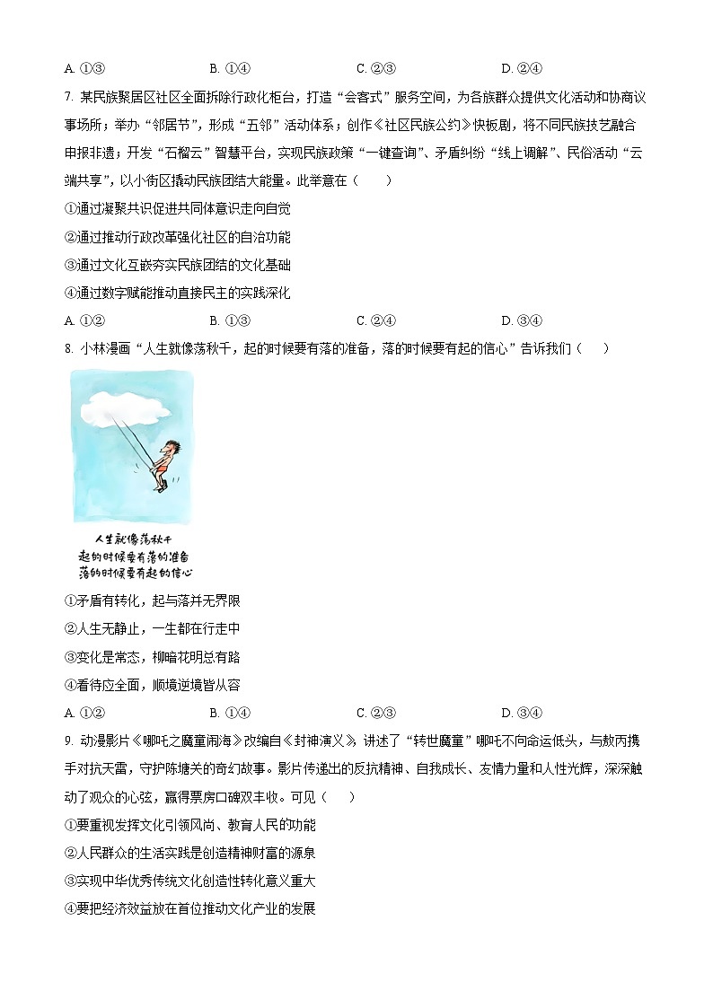 2025届湖南省永州市高三下学期模拟考试政治试卷（二）（原卷版+解析版）（高考模拟）第3页
