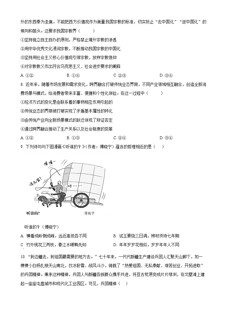 2025届陕西省汉中市西乡县第一中学高三下学期一模政治试题（原卷版+解析版）（高考模拟）第3页