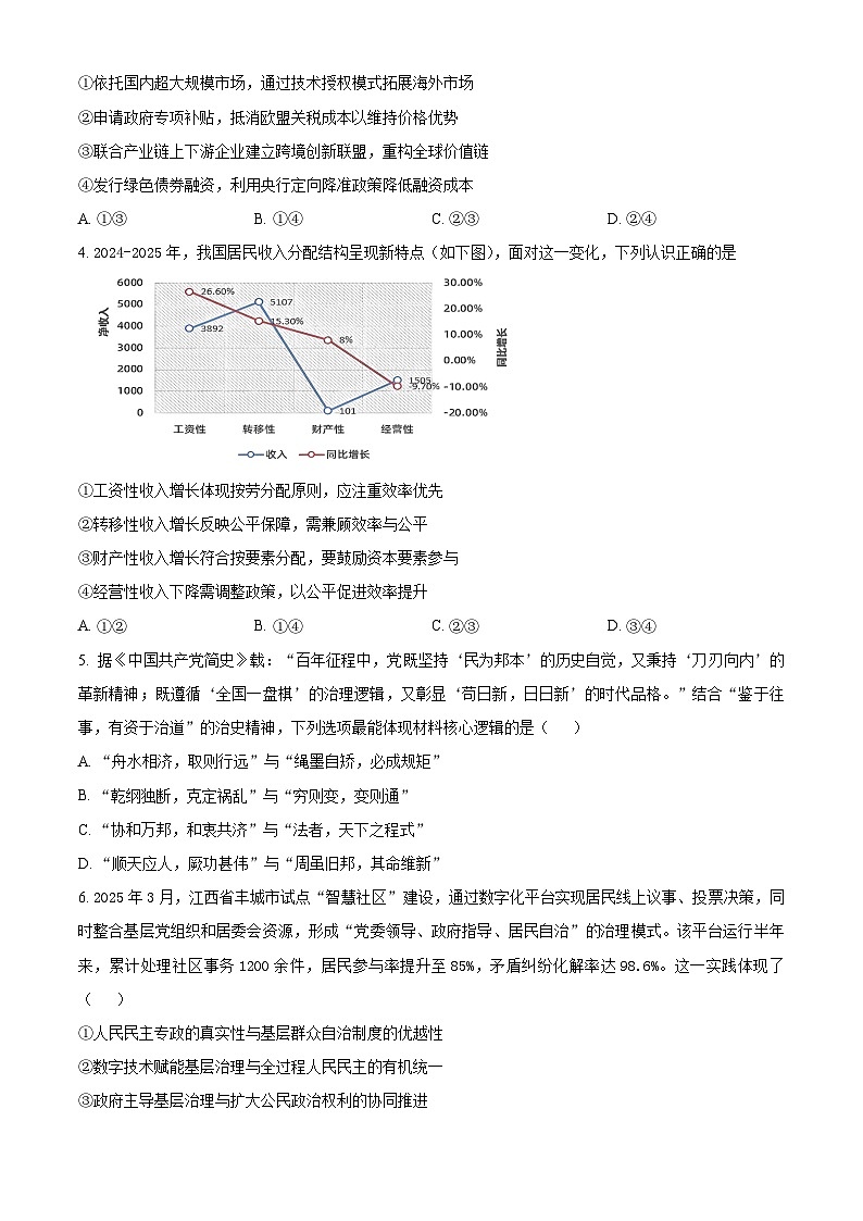 2025届江西省部分重点中学高三下学期第三次模拟考试政治试题（原卷版+解析版）（高考模拟）第2页